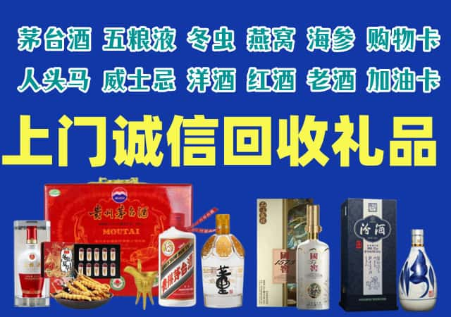 黄南市烟酒回收店